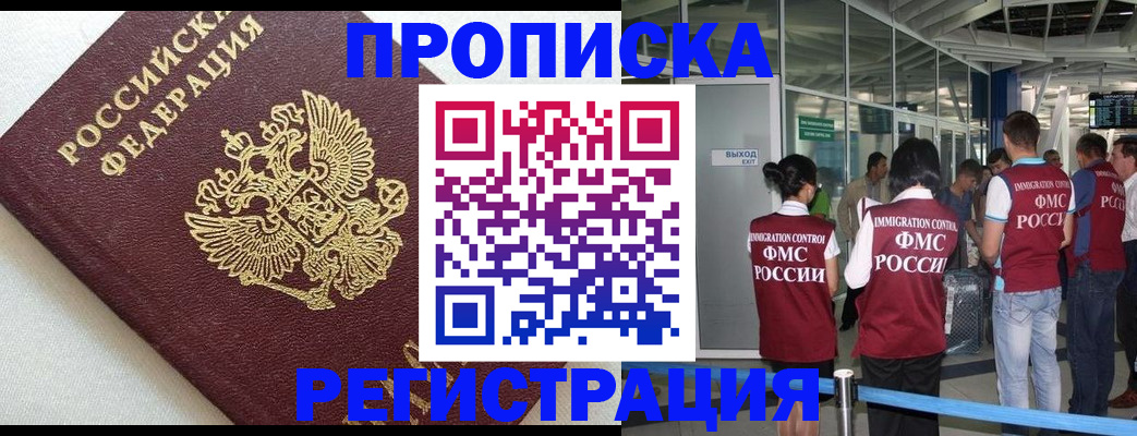 прописка ребенка в Заинске