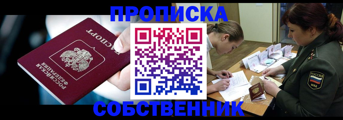 пропишу в квартире в Заинске