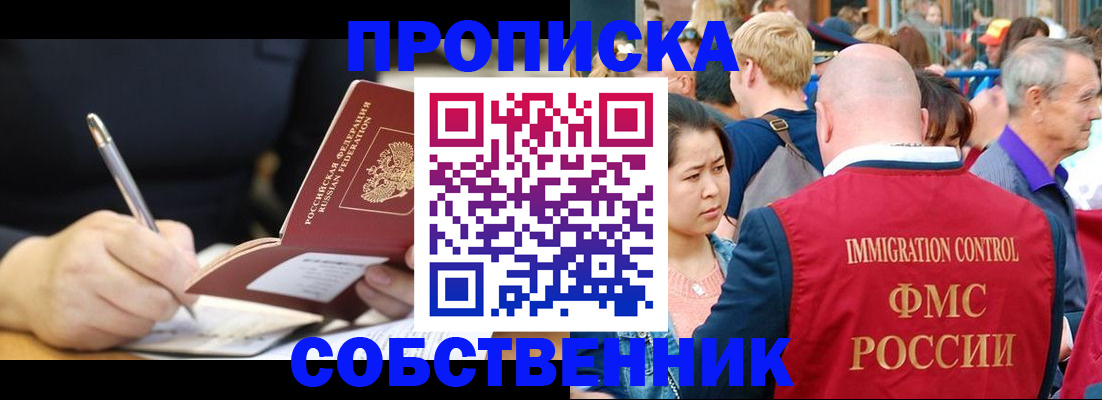 прописка в квартире в Заинске