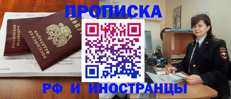 прописка регистрация в Заинске