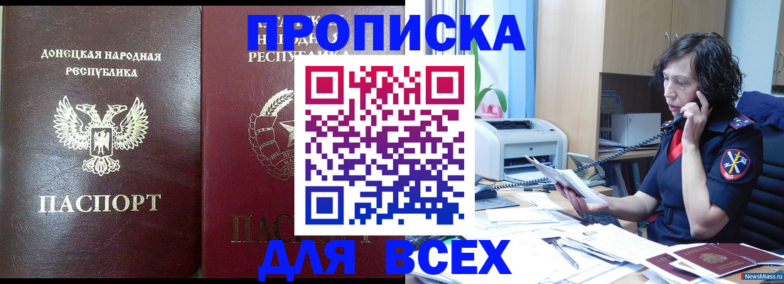 прописка законно в Заинске